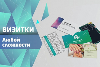 Дизайн визиток