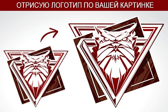 Отрисую или доработаю Ваш логотип
