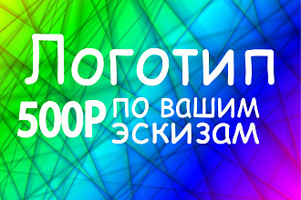 Создание логотипа в векторе-по вашему образцу