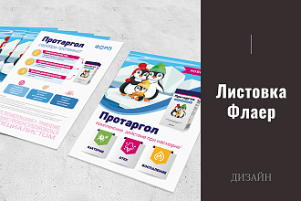 Разработаю макет листовки, флаера