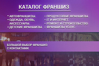 Разместим вашу франшизу в большом каталоге франшиз