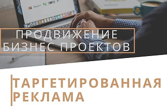 Таргетированная реклама
