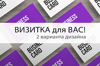 Стильный дизайн визитки