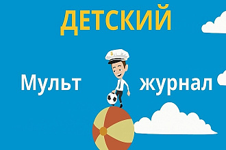 Создам анимацию на сказку