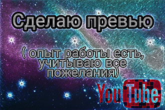 Сделаю превью,учитываю все ваши пожелания,делаю в разных стилях