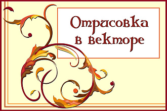 Отрисовка в векторе