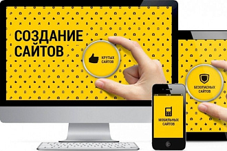 Создам сайт под ключ по ТЗ на WordPress