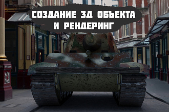 Создание и рендеринг 3д объекта