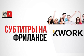 Наложу субтитры для видео