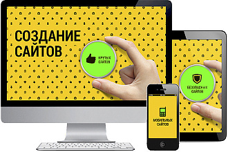 Современный веб сайт под ключ