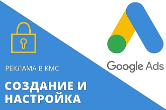 Законно увеличу Ваш рекламный бюджет в Google. Анализ, настройка G-Я