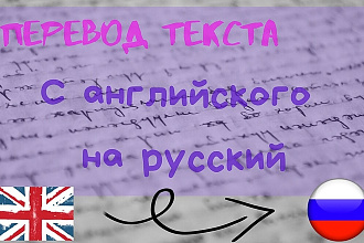 Перевод текста