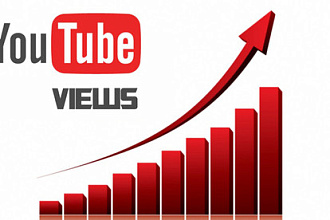 2500 реальных просмотров Youtube с гарантией + лайки в подарок