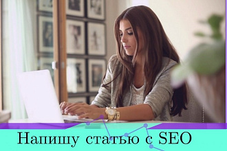 Напишу статью