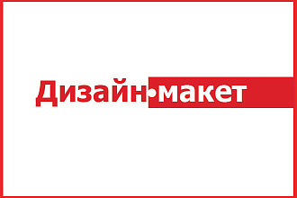 Сделаю макеты для упаковок, наклеек, крышек