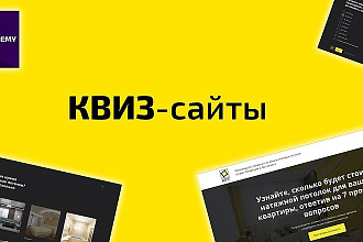 Квиз лендинг с нуля