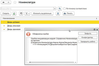 Исправление ошибок в 1С