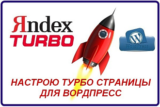 Настрою турбо страницы