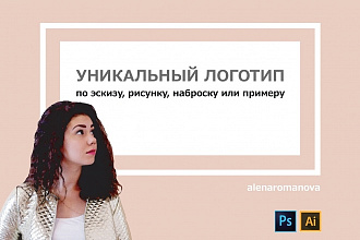 Нарисую уникальный логотип в векторе