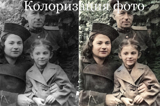 Колоризация
