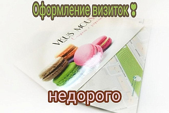 Создам отличную визитку которая поможет вам отличиться от других