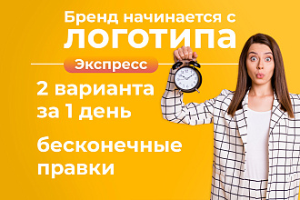 Экспресс создание логотипа