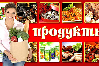 Создам интернет-магазин продуктов питания и готовой еды