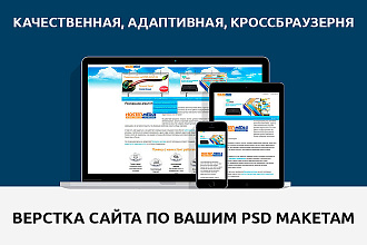 Адаптивная вёрстка сайта HTML+CSS