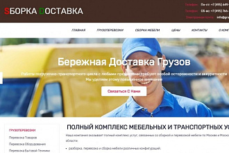 Создание красивых одностраничных сайтов