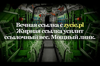 Полезная ссылка с сайта zycie.pl