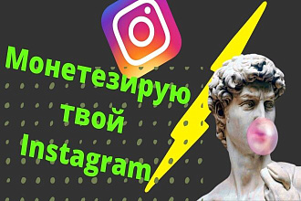 Твой продающий instagram