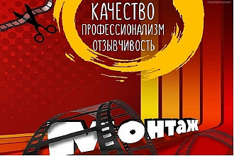 Монтаж видео