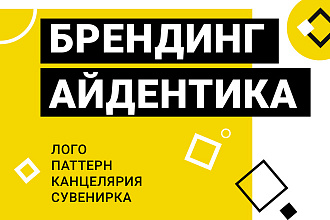 Создание фирменного стиля