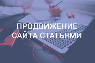Крауд-маркетинг. Супер-трастовые статейные ссылки с посещаемых сайтов