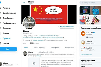 Предлагаю рекламу на своем аккаунте в Twitter