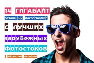 Скачать фото в супер качестве, огромный архив 14ГБ, свободная лицензия