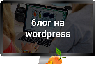 3 премиум-шаблона для блога на wordpress