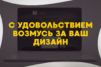 Прототип страницы сайта