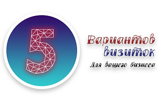 Стильный дизайн визитки