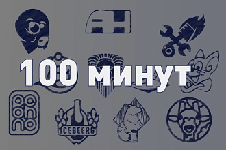 Логотип с 0 за 100 минут
