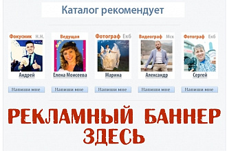 Размещу Ваш рекламный баннер