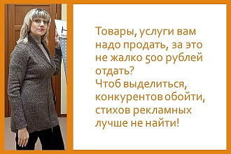 Реклама товаров или услуг в стихах