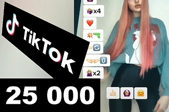 25000 Просмотров TikTok. Просмотры ТикТок