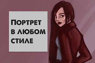 Нарисую вас и ваших близких