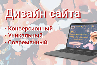 Дизайн лендинга