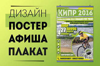 Дизайн афиш, постеров, плакатов