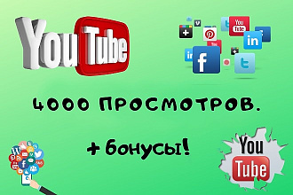 Сделаю качественные просмотры вашего канала