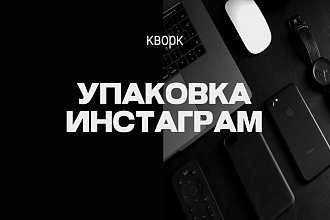 Оформление Инстаграм