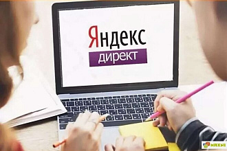 Помогу настроить контекстную рекламу. Проконтролирую