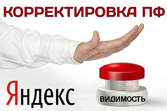Корректировка ПФ 2.0 - реалии 2021